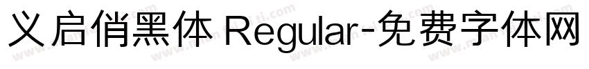 义启俏黑体 Regular字体转换